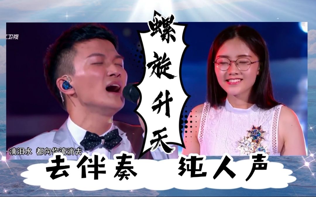 【周深/郭沁】《大鱼》去伴奏 消音 螺旋升天 太空灵了 丝滑60帧