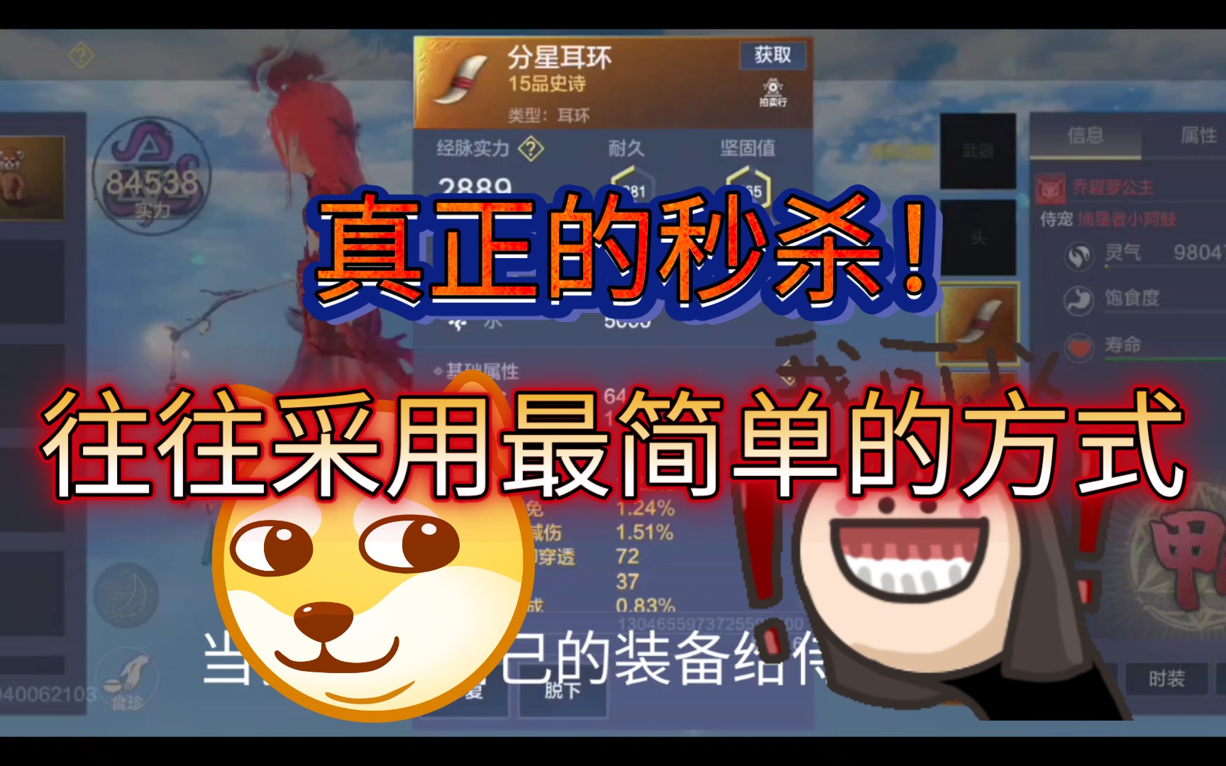 妄想山海真正的秒杀往往采用最简单的方式!_手机游戏热门视频