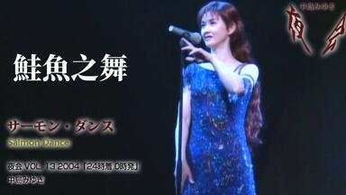 中島美雪《時代》現場版_哔哩哔哩_bilibili