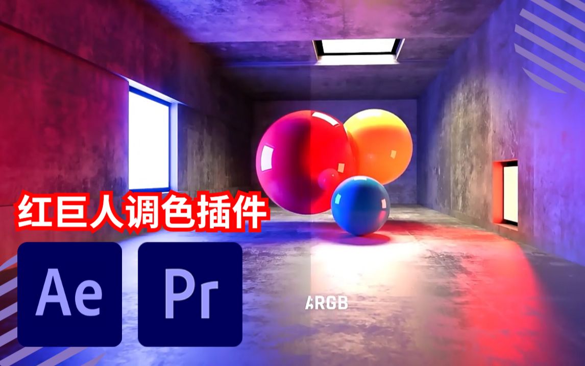 Pr ae looks red giant magic bullet suite bili