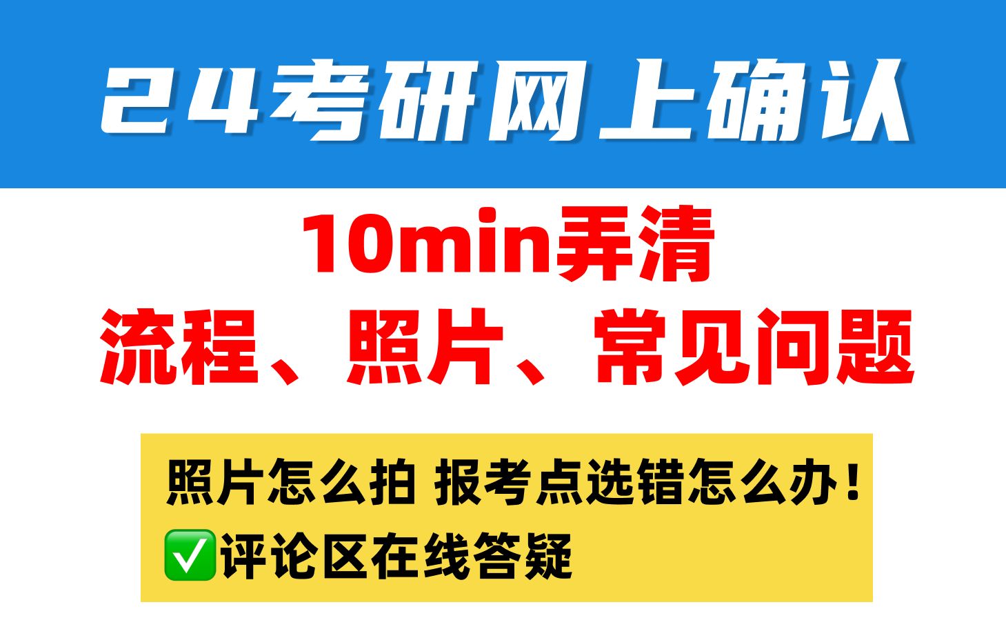 必看!24考研网上确认超详细流程,这些步骤千万不能错啊!【建议收藏】|粉笔考研|网上确认|24考研哔哩哔哩bilibili