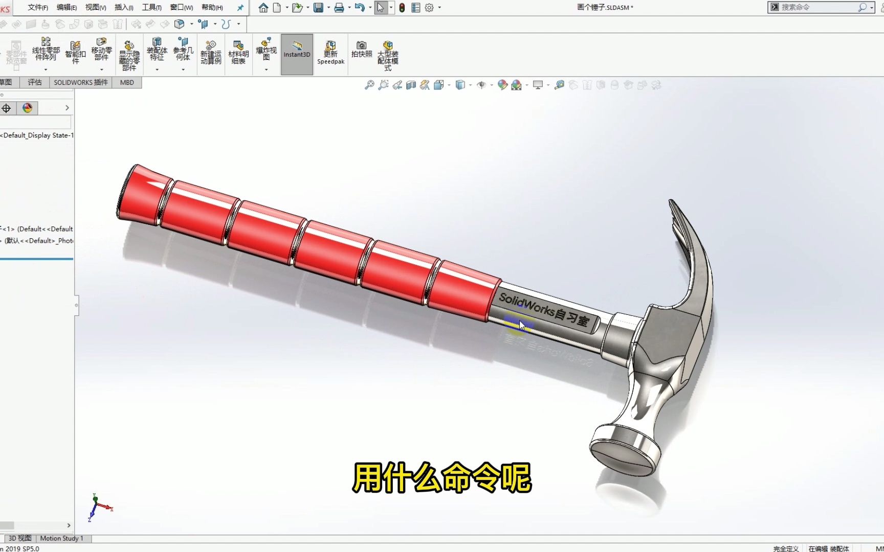 如何在SolidWorks装配体中保存零件并保持关联?讲个锤子的故事哔哩哔哩bilibili