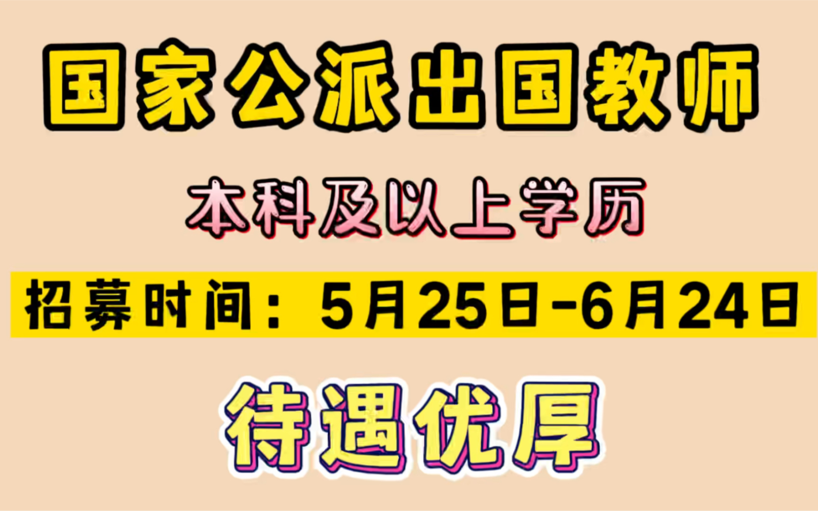 孔子学院公派教师岗位介绍!了解一下?哔哩哔哩bilibili