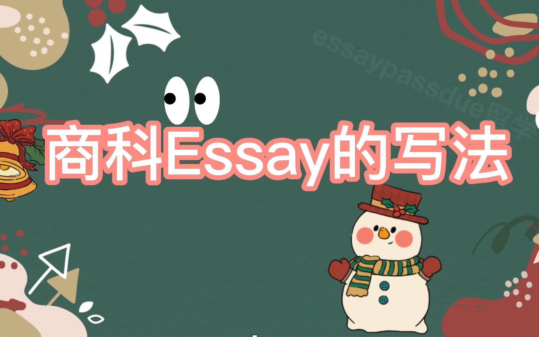 商科essay的写法哔哩哔哩bilibili