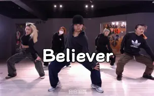 Скачать видео: 别成为我的信徒｜音音编舞《Believer》