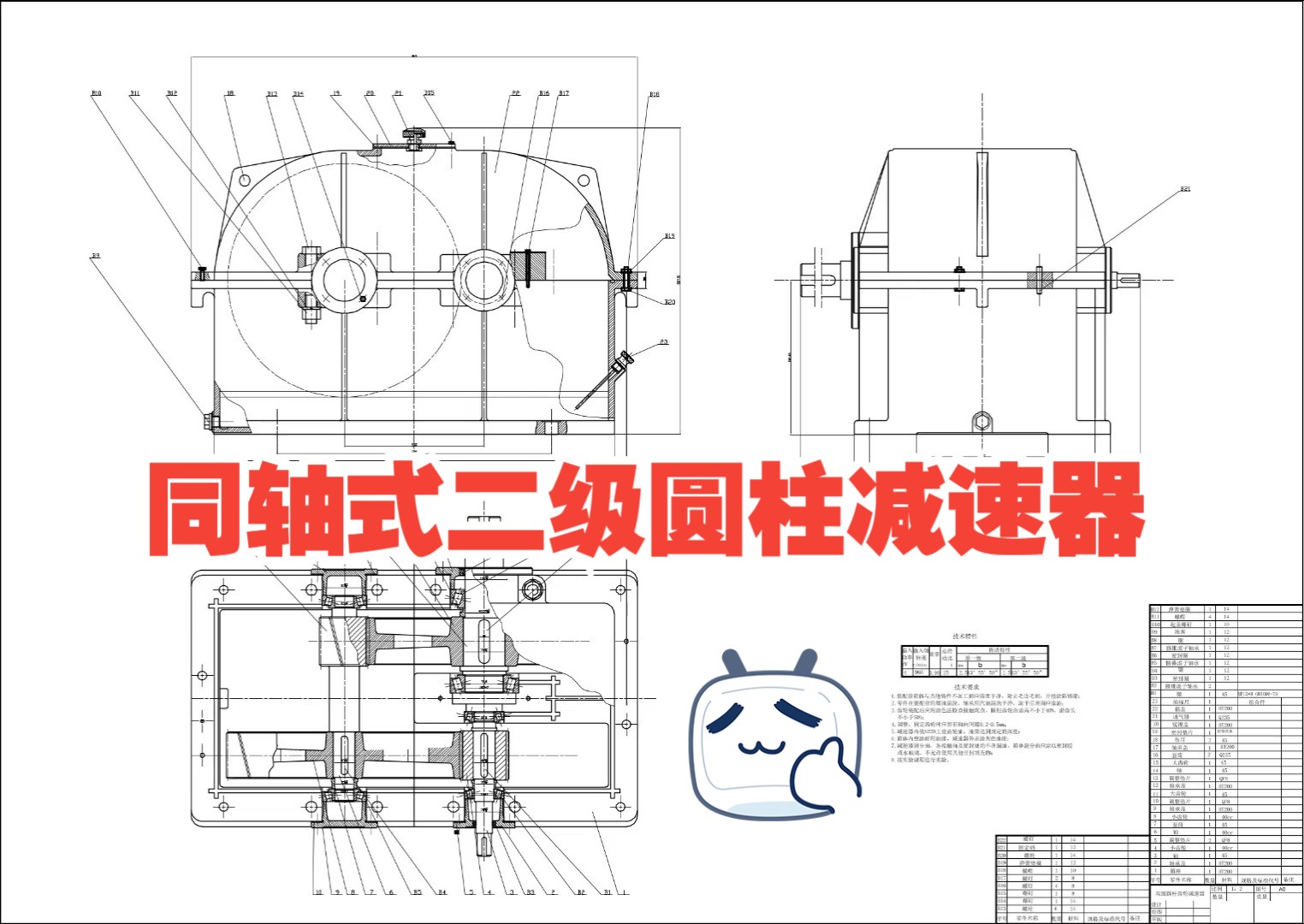 同轴式二级圆柱齿轮减速器机械设计课程设计CAD图纸设计说明书铅笔图绘制——螺旋输送机、卷扬机、电动绞车、磨盘机、电动铰车、带式输送机传动装置...