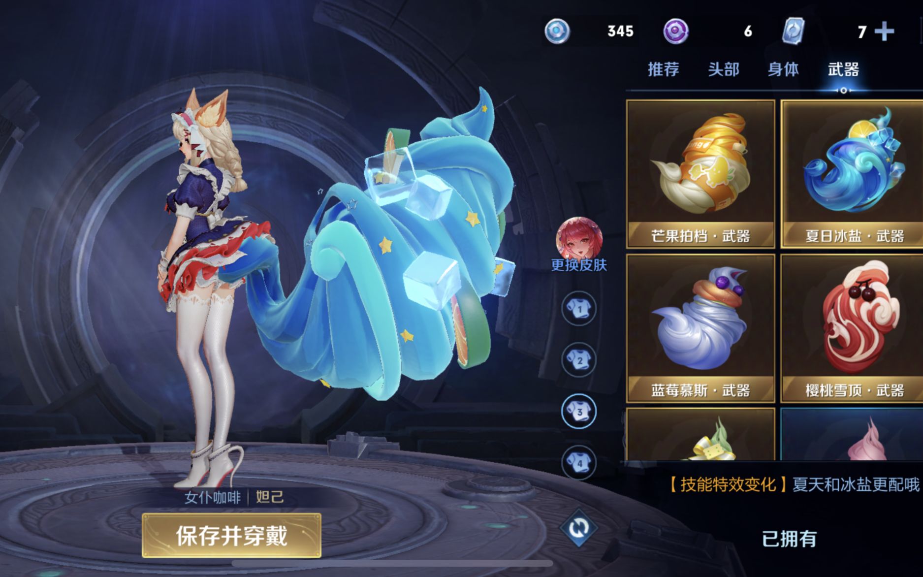 王者荣耀妲己女仆咖啡皮肤夏日冰盐武器特效体验