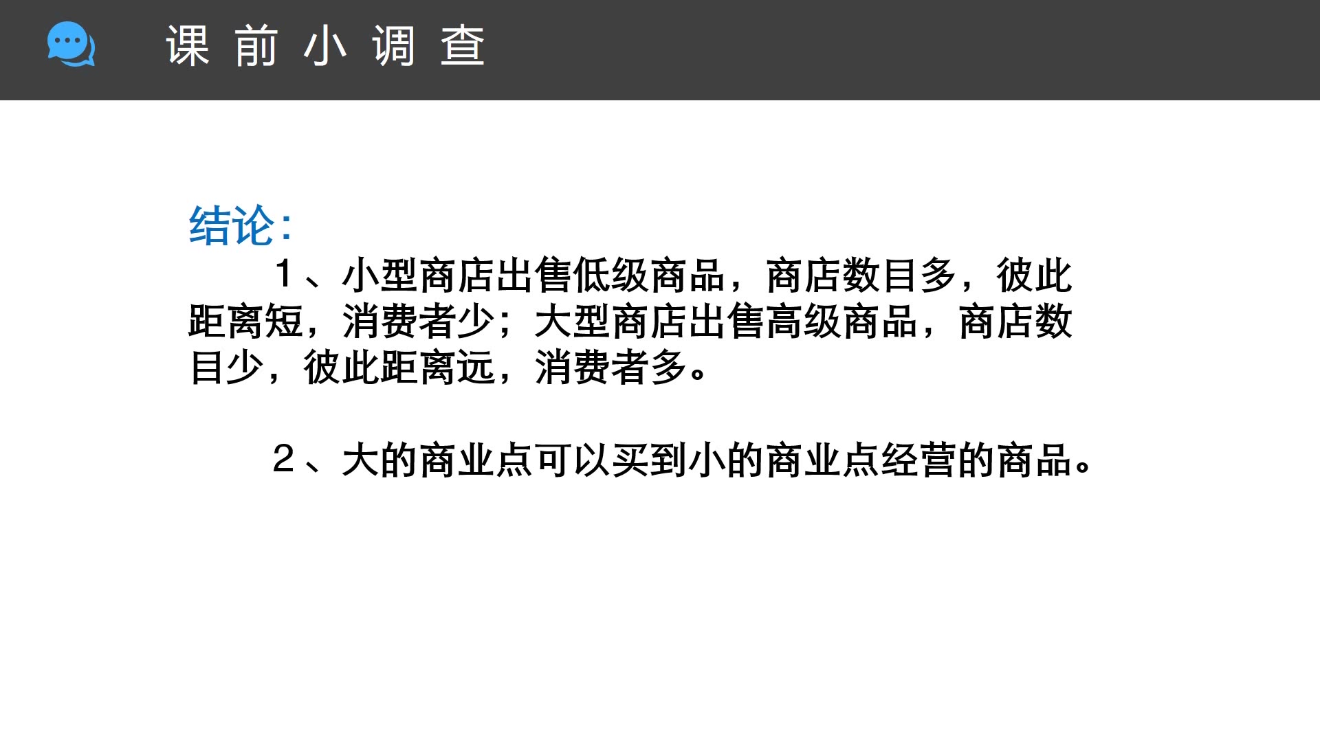 佛山地理网上课程高一地理 2.2不同等级城市的服务功能哔哩哔哩bilibili