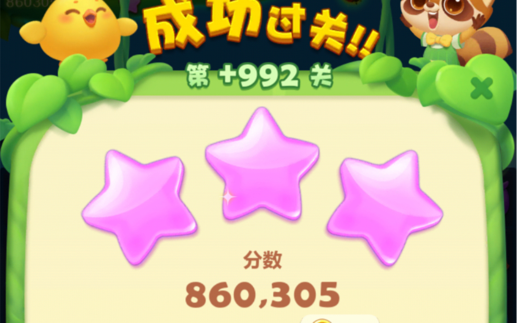 开心消消乐隐藏关+992,紫星补星快乐!开心消消乐