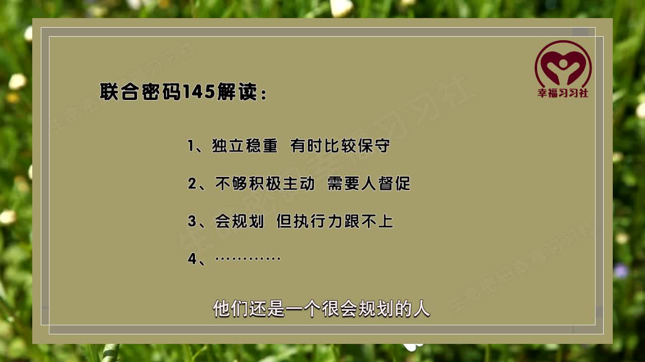 生命数字密码解读,生命密码81组联合密码解析之145415哔哩哔哩bilibili