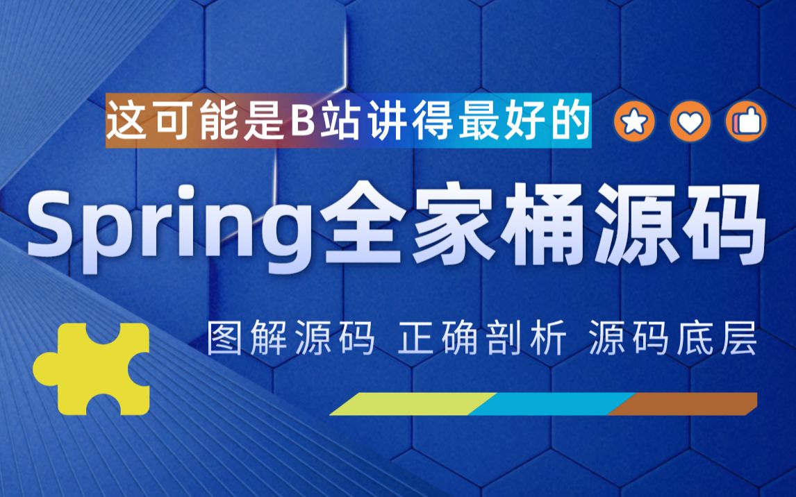 这可能是B站讲的最好的Spring源码全家桶教程,马士兵教育Spring/SpringBoot/SpringCloudAlibaba ...