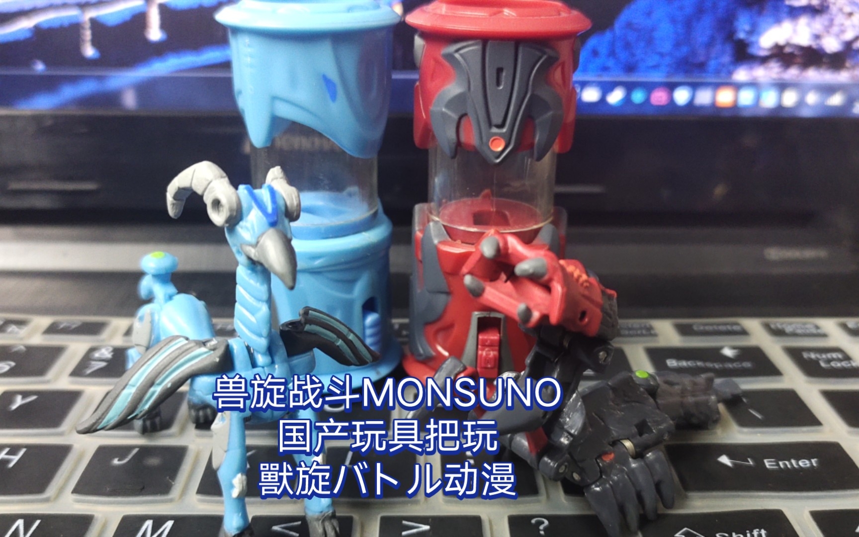 《日漫兽旋バトル 兽旋战斗MONSUNO 把玩时刻》哔哩哔哩bilibili