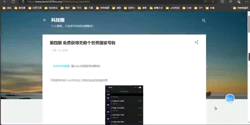 第四期 免费获得各个国家的手机号码哔哩哔哩bilibili