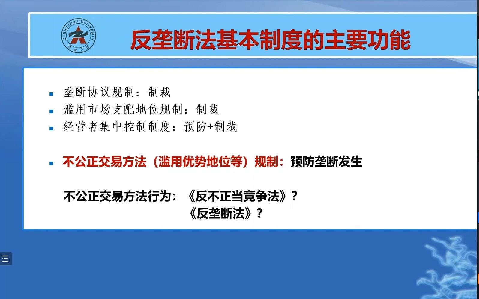 第四届“长江竞争论坛”暨武汉市法学会竞争法研究会哔哩哔哩bilibili