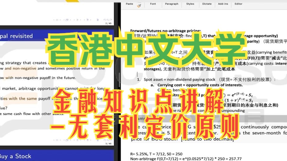 金融基础必修——无套利定价原则在投资中的应用哔哩哔哩bilibili