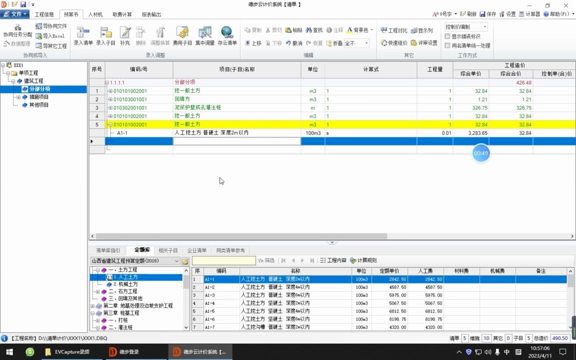 德步云计价操作手册(八)清单计价预算书编辑功能介绍哔哩哔哩bilibili