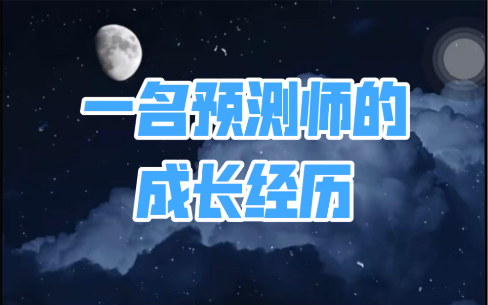 浅谈我的成长经历ⷥ🃨𗯥Ž†程ⷦˆ‘是怎么走上学习玄学易学的道路的哔哩哔哩bilibili