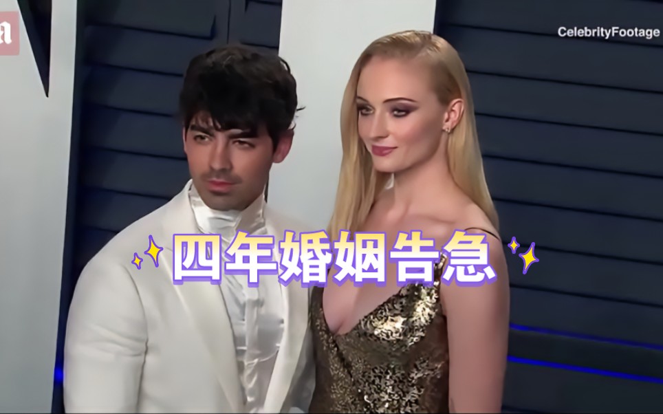 Joe Jonas 即将结束和Sophie Turner 四年婚姻...哔哩哔哩bilibili