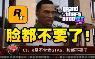 Download Video: 卡尔·约翰逊怒斥《GTA6》迟迟不官宣！R星简直脸都不要了！