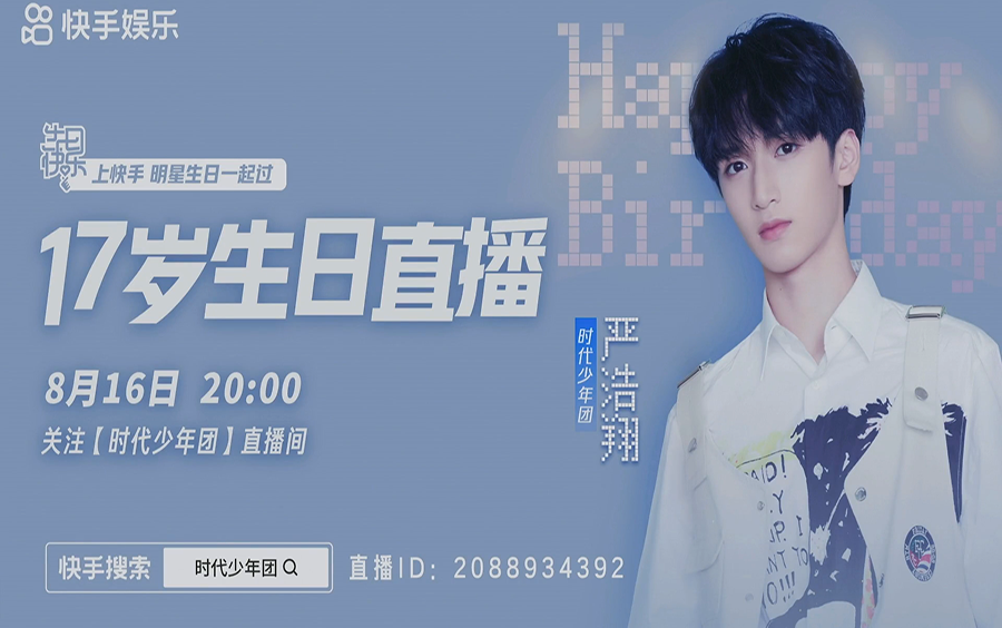 【严浩翔】20192022生日合集哔哩哔哩bilibili