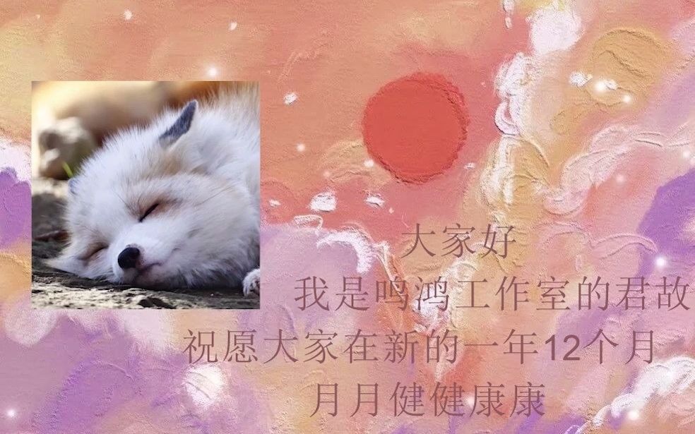 [图]新年祝福语音