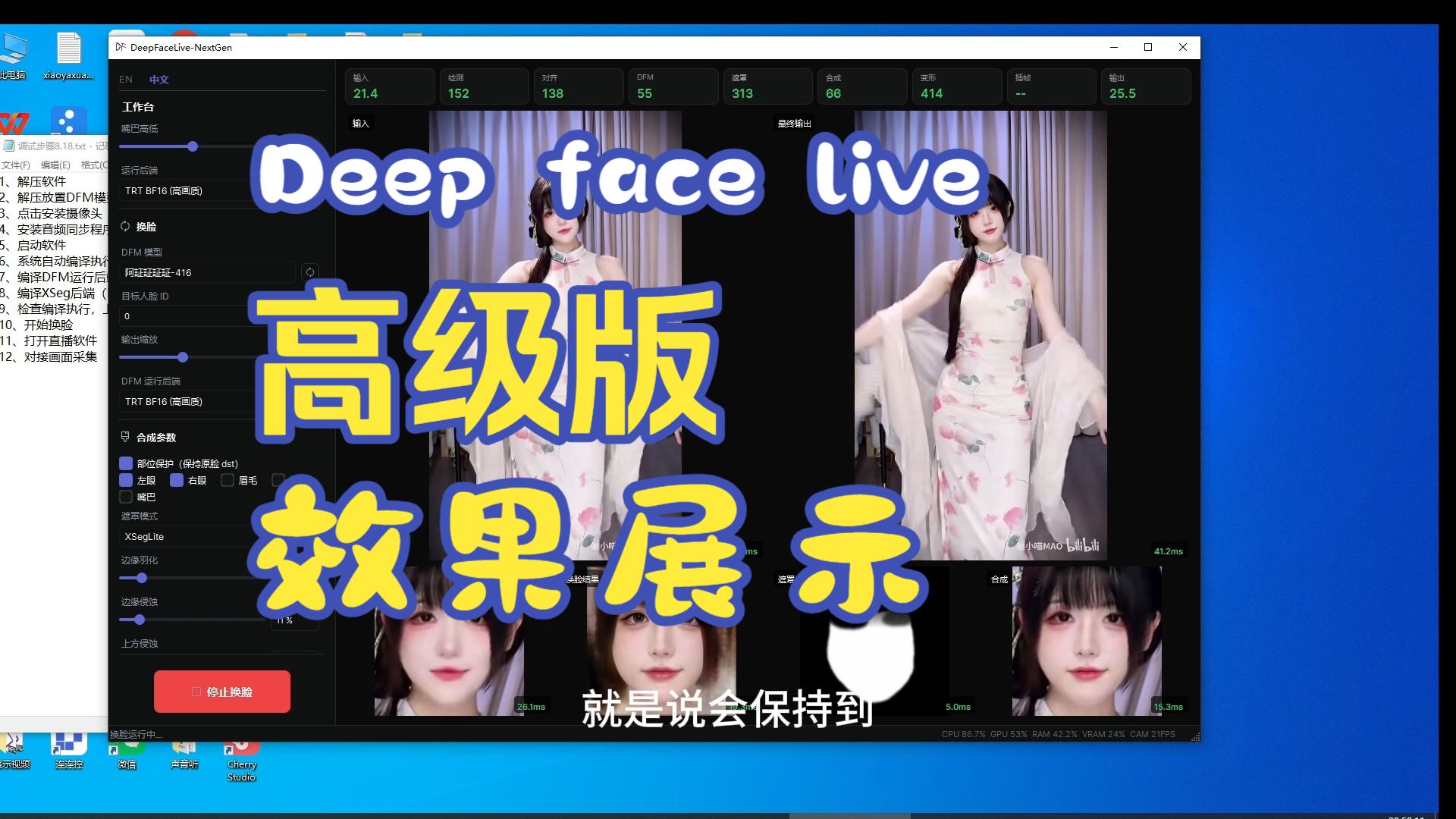 Deepfacelive高级版软件效果展示/抖音直播/换脸直播/美颜直播
