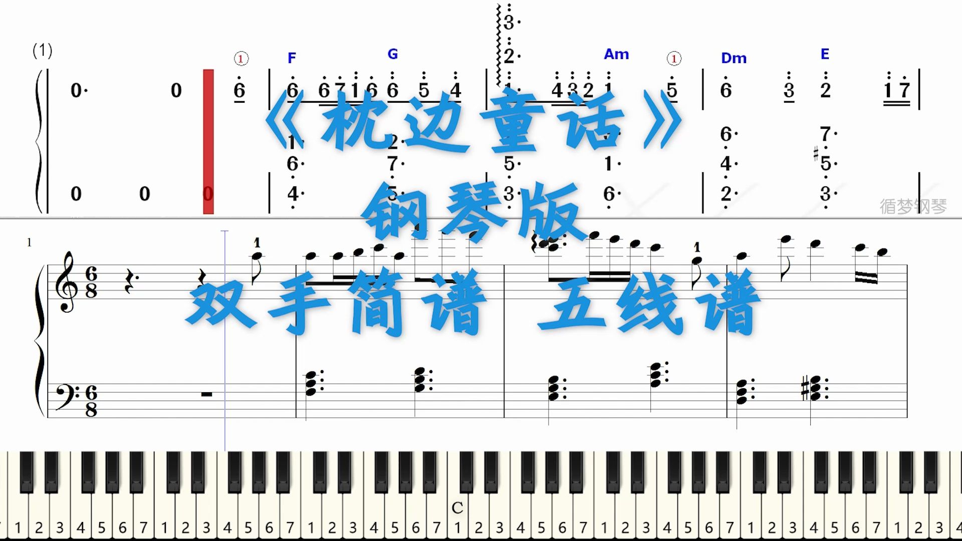 枕边童话双手简谱图片