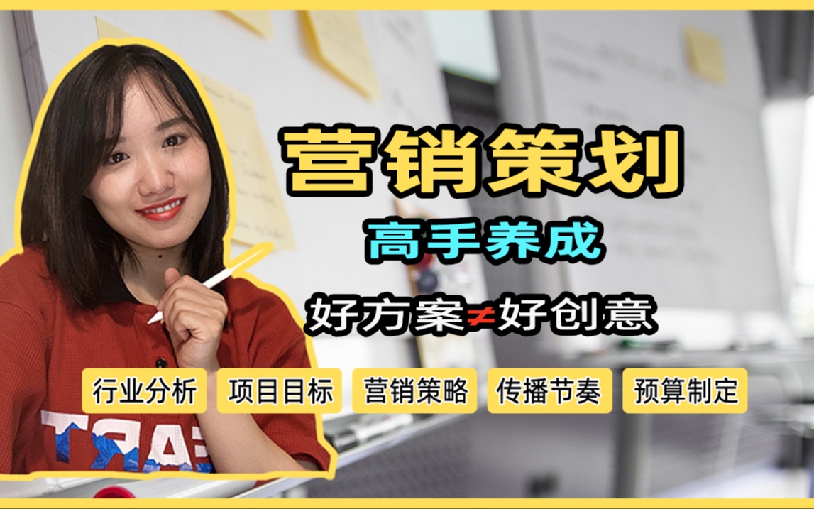 「品牌营销方案」万能模版!市场部新人必看,6年经验手把手教学|市场分析+目标制定+营销策略+传播节奏+预算分配