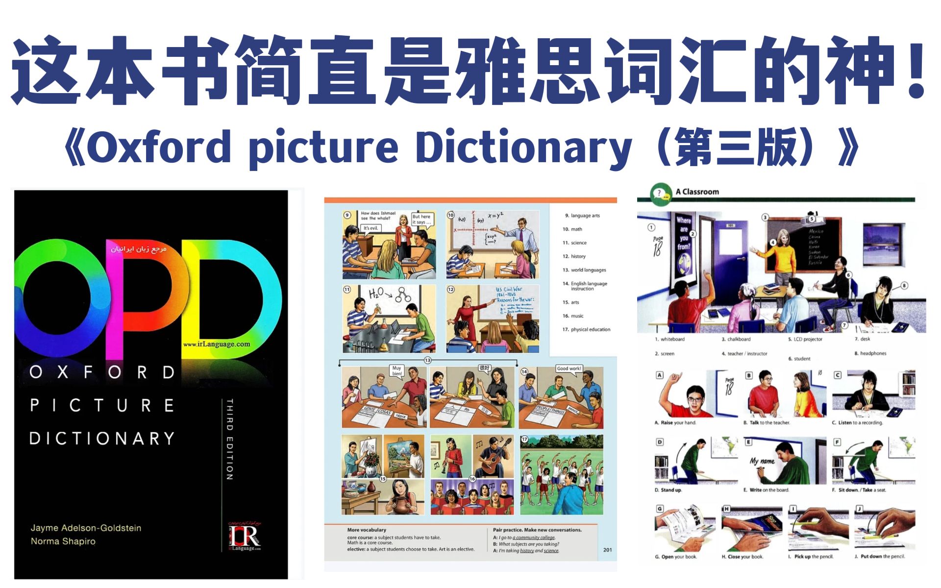 [图]我宣布！这本书简直是雅思词汇的神！《Oxford picture Dictionary》（第三版）“黑书”第三版~