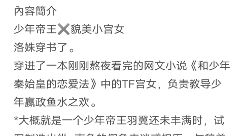 推文《穿书后和反派男二he了》《穿成少年秦始皇的小宫女》《八零之都别碍着我捡漏》哔哩哔哩bilibili