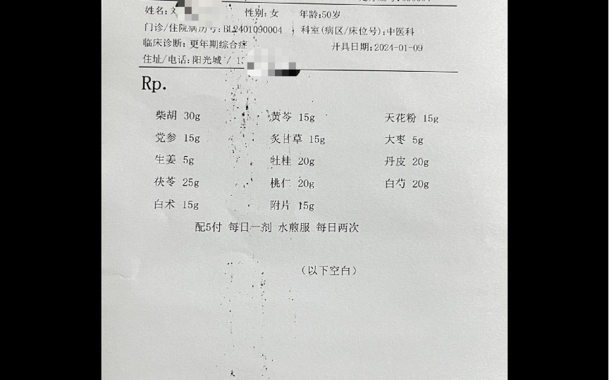 柴胡疏肝汤药方图片