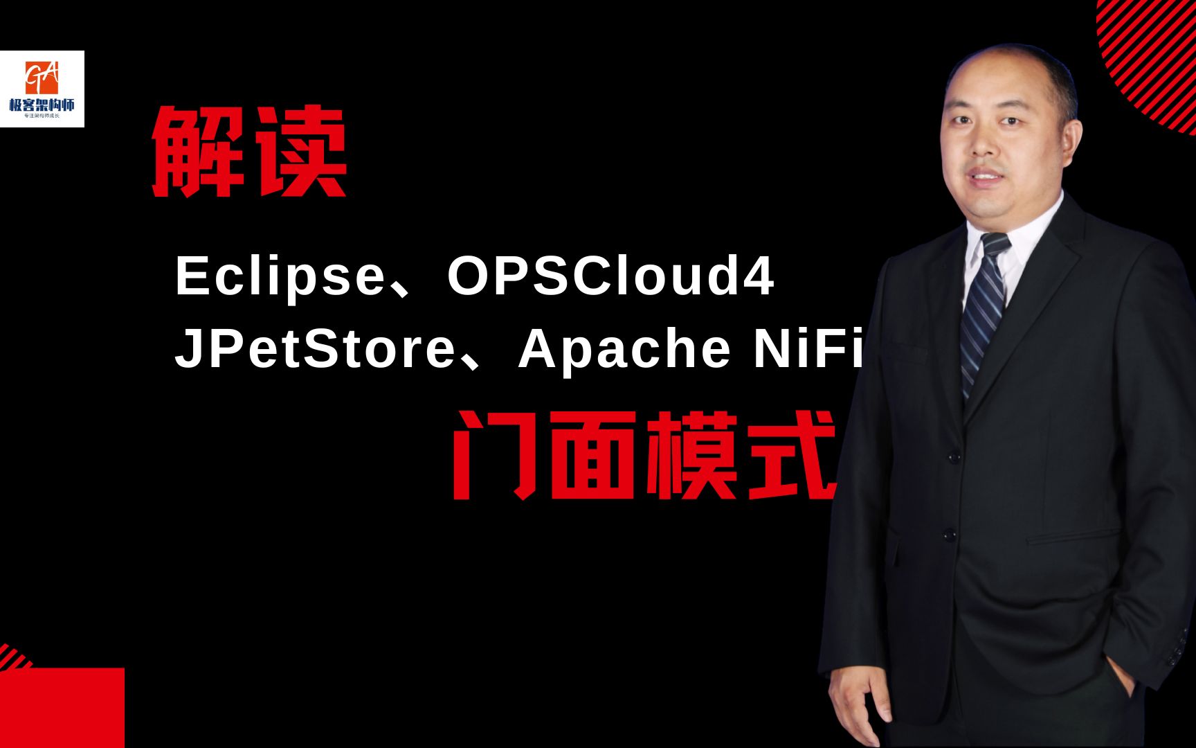 解读开源软件eclipse,OPSCloud4,JPetStore,Apache NiFi中的门面模式哔哩哔哩bilibili