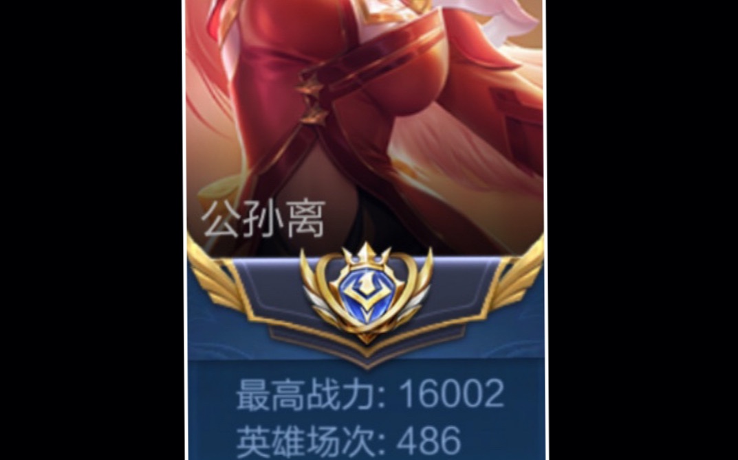 【王者荣耀】村标公孙离惊鸿舞反复出入惊天1v90