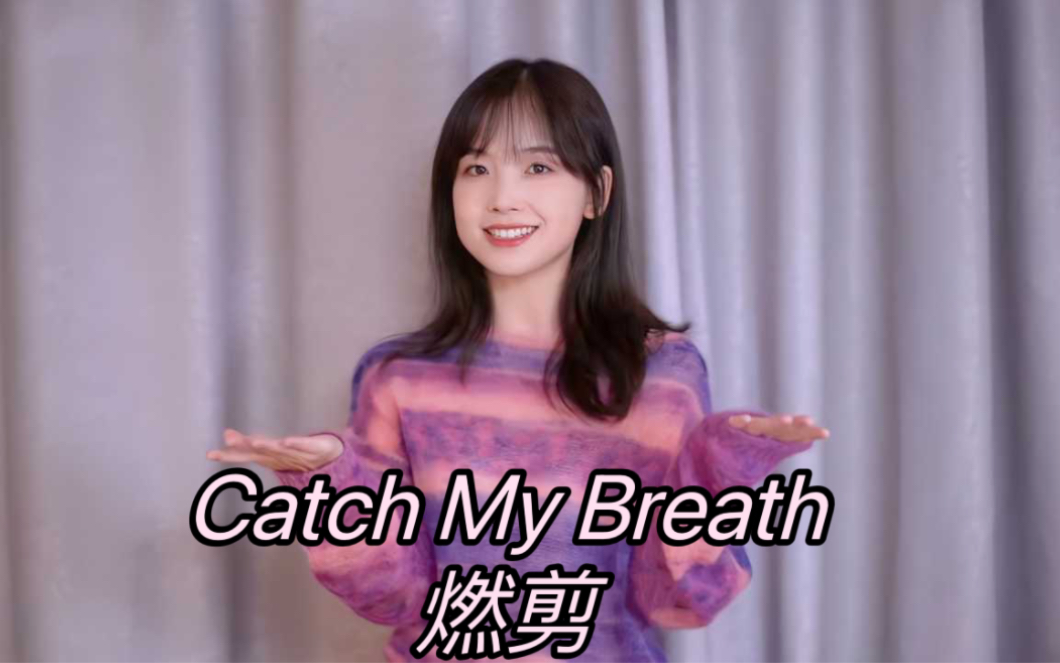 [图]【王冰冰卡点向】Catch My Breath 原声大碟 献给归来的冰冰