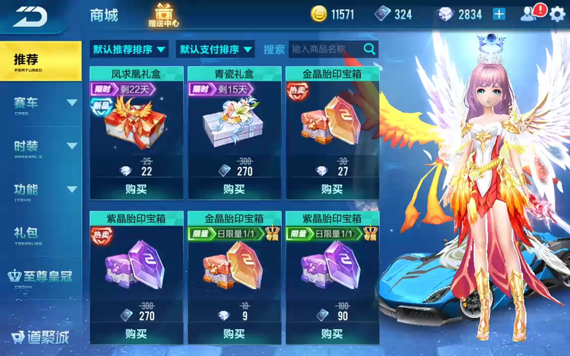 【qq飞车手游】萌新第二发648开箱子抽凤求凰