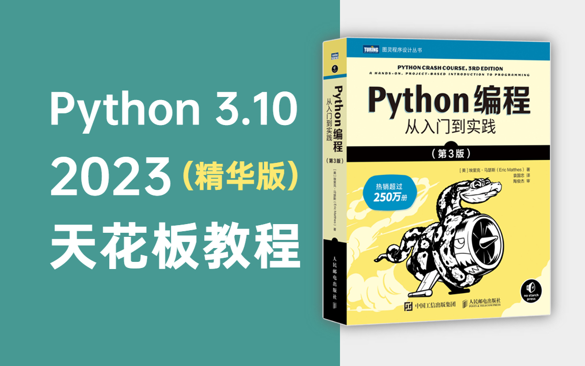 【暑假Python上岸计划】2023年 Python学习精华版教程,30天看完即可接单就业(基础+进阶案例+学习资料)哔哩哔哩bilibili