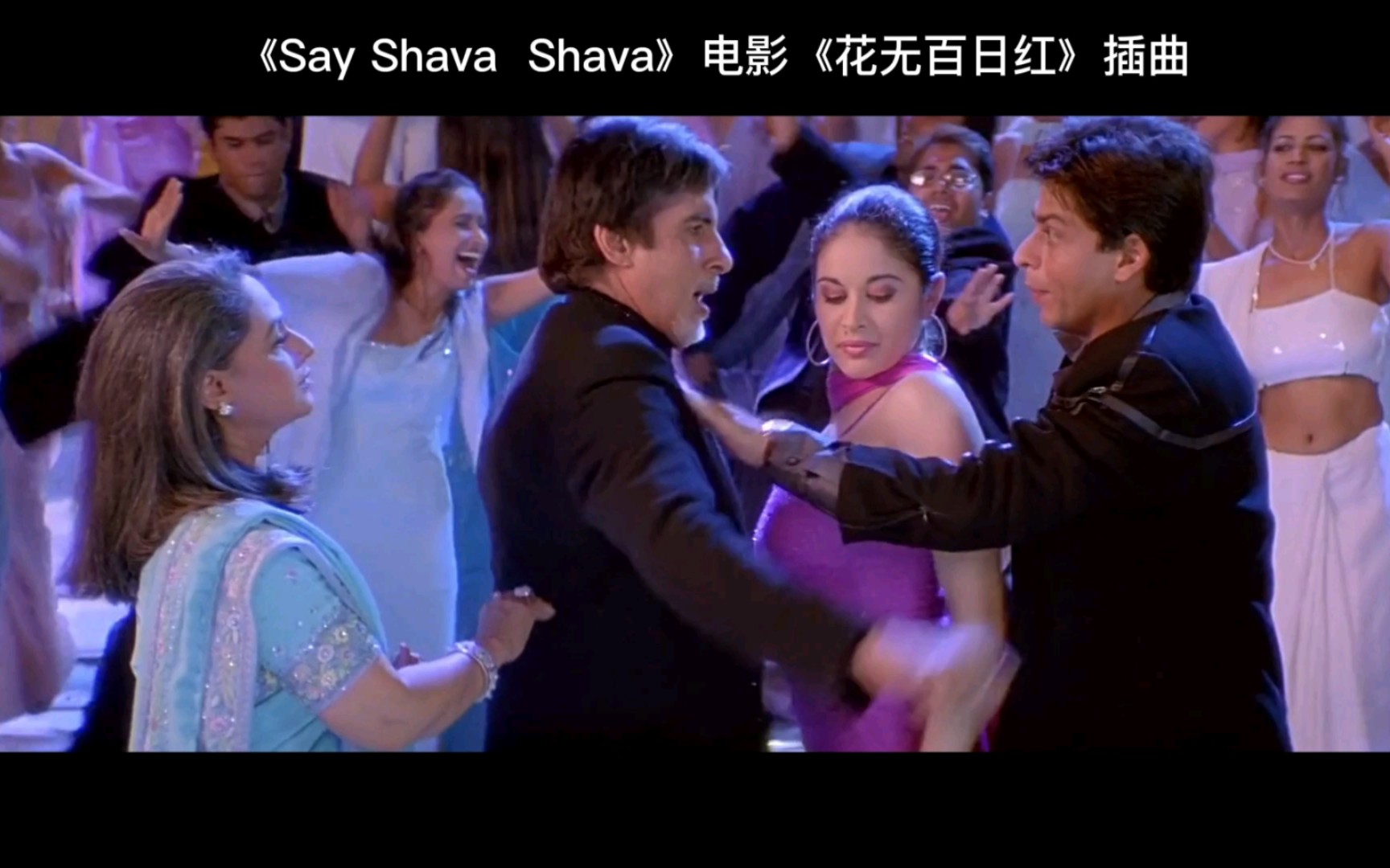 [图]【完整版+字幕】电影《花无百日红》生日插曲《Say Shava Shava》