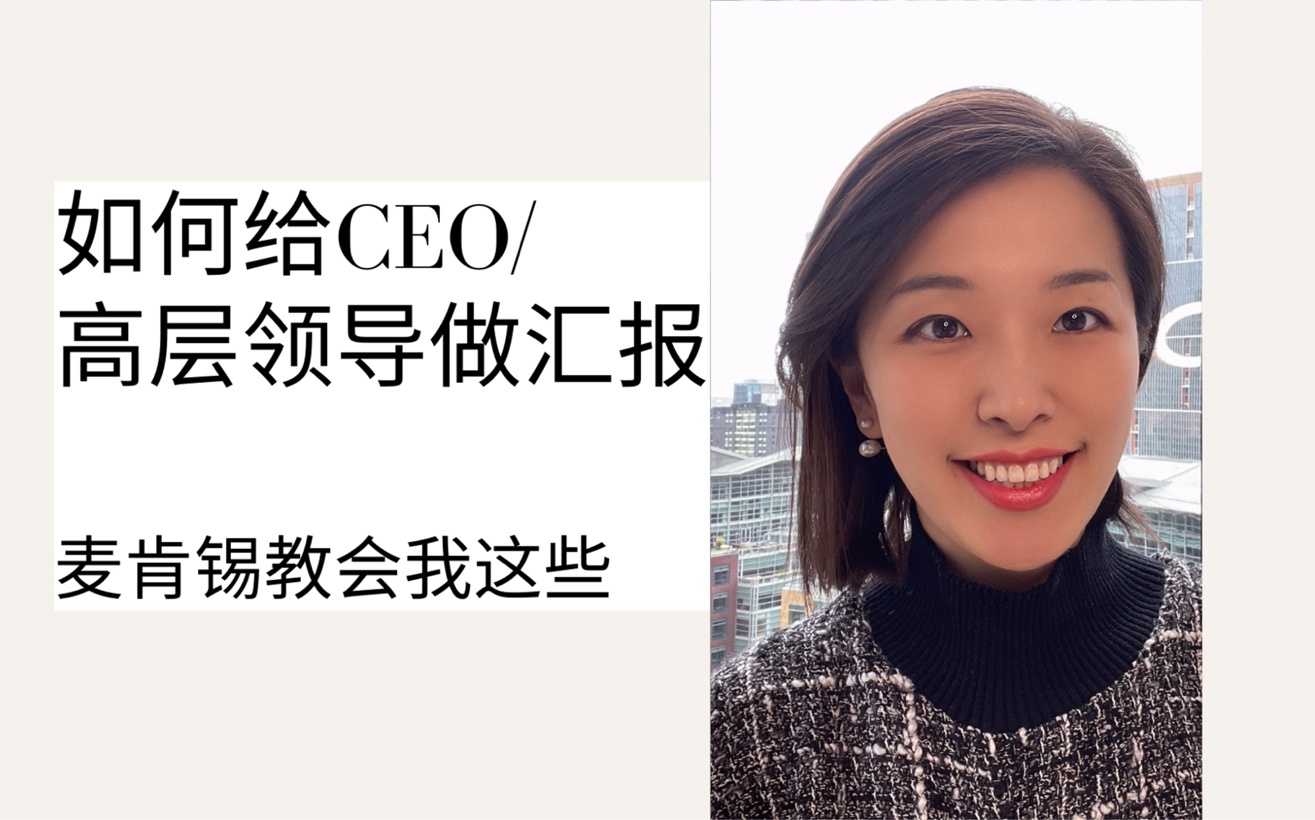 [图]如何给CEO/高层领导做汇报