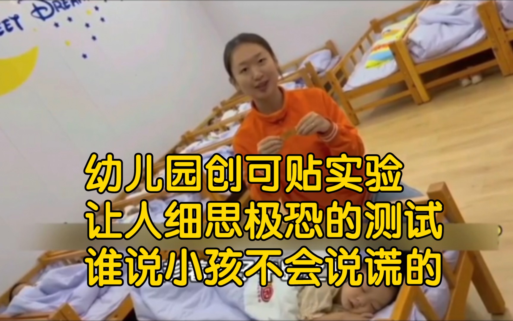 幼儿园创可贴实验,揭露了当下社会最荒诞的谎言 【小孩的世界】【幼儿园创可贴实验】【幼儿园】哔哩哔哩bilibili