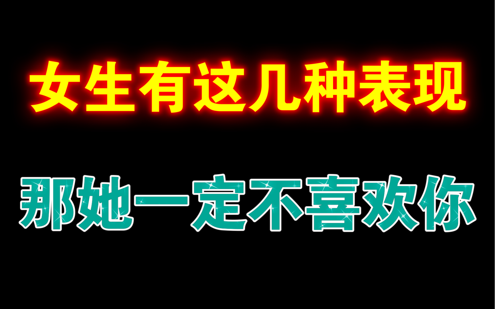 女生有哪几种表现之后,代表她根本不喜欢你哔哩哔哩bilibili