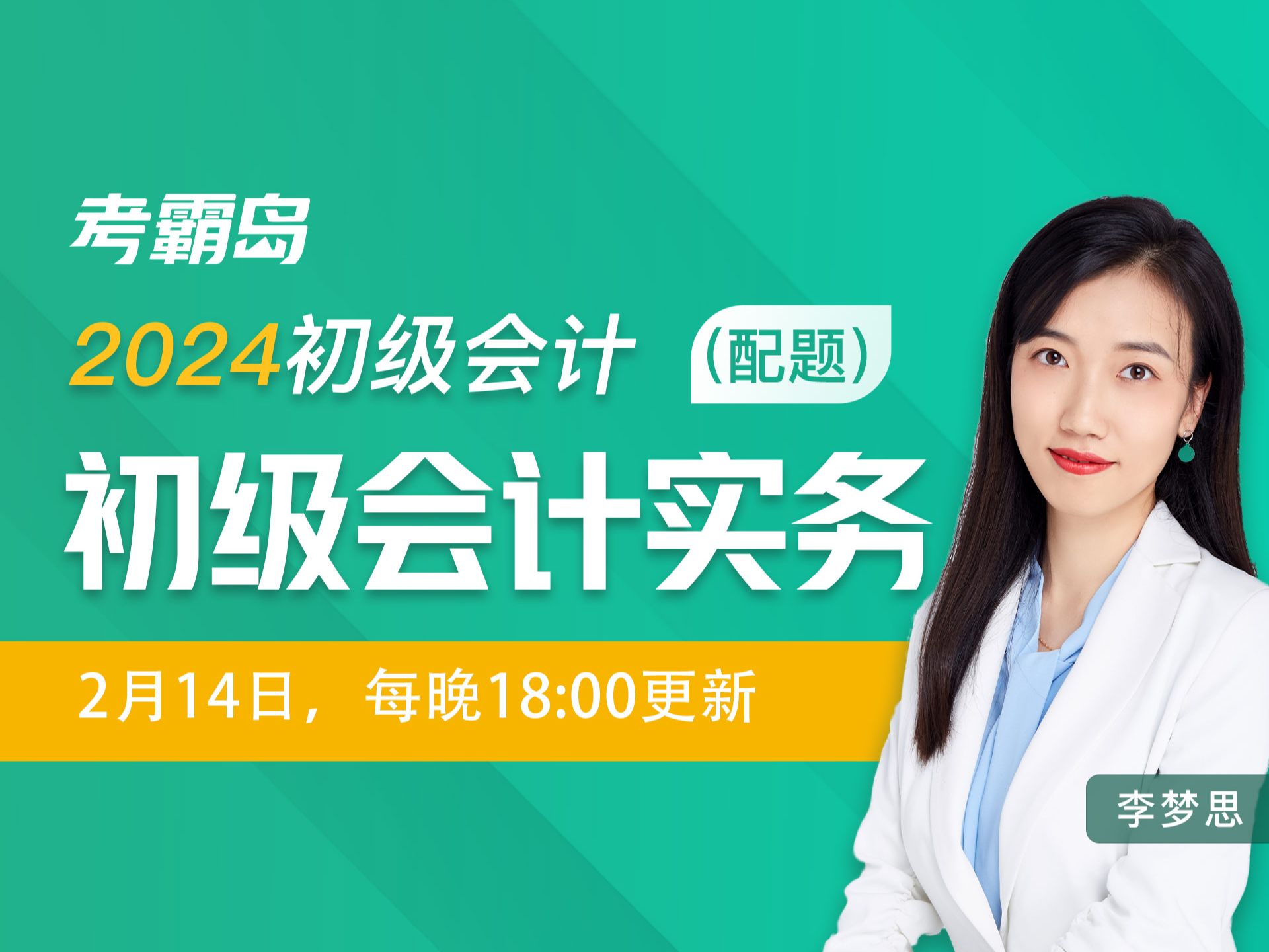 2024年初级会计考试-《初级会计实务》-存货的初始计量