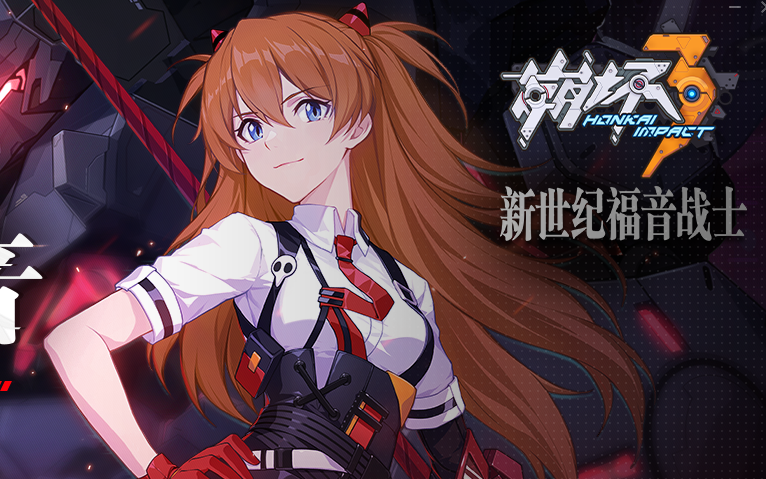 【崩坏3】崩坏3x新世纪福音战士(eva)联动剧情