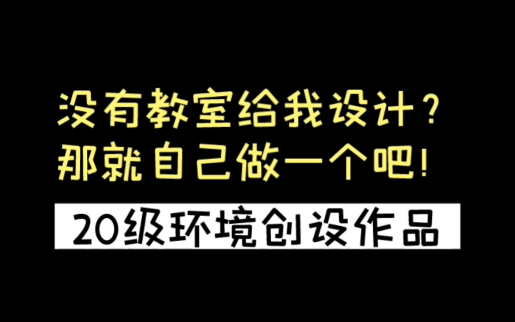 [图]【幼师日常】花里胡哨的幼儿园教室-20级学生环境创设作品选