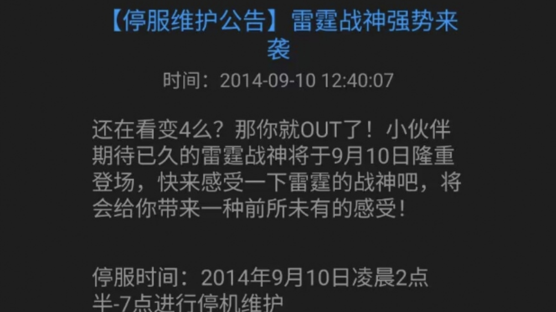 雷霆战机战神的曾经上线公告,以及战神合成装备需求战神