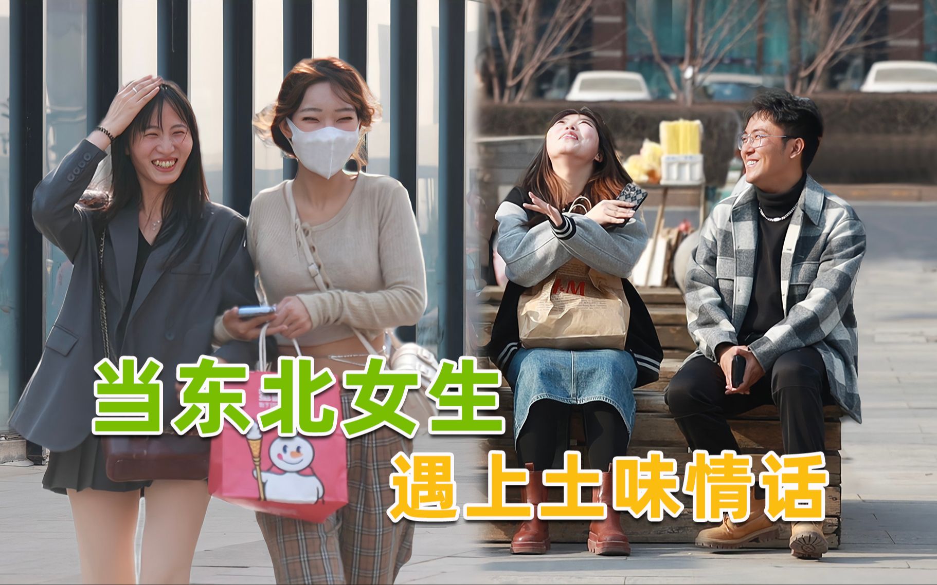 "加好友就直说"对东北女生说土味情话,没想到被狠狠地嫌弃了-苹果5