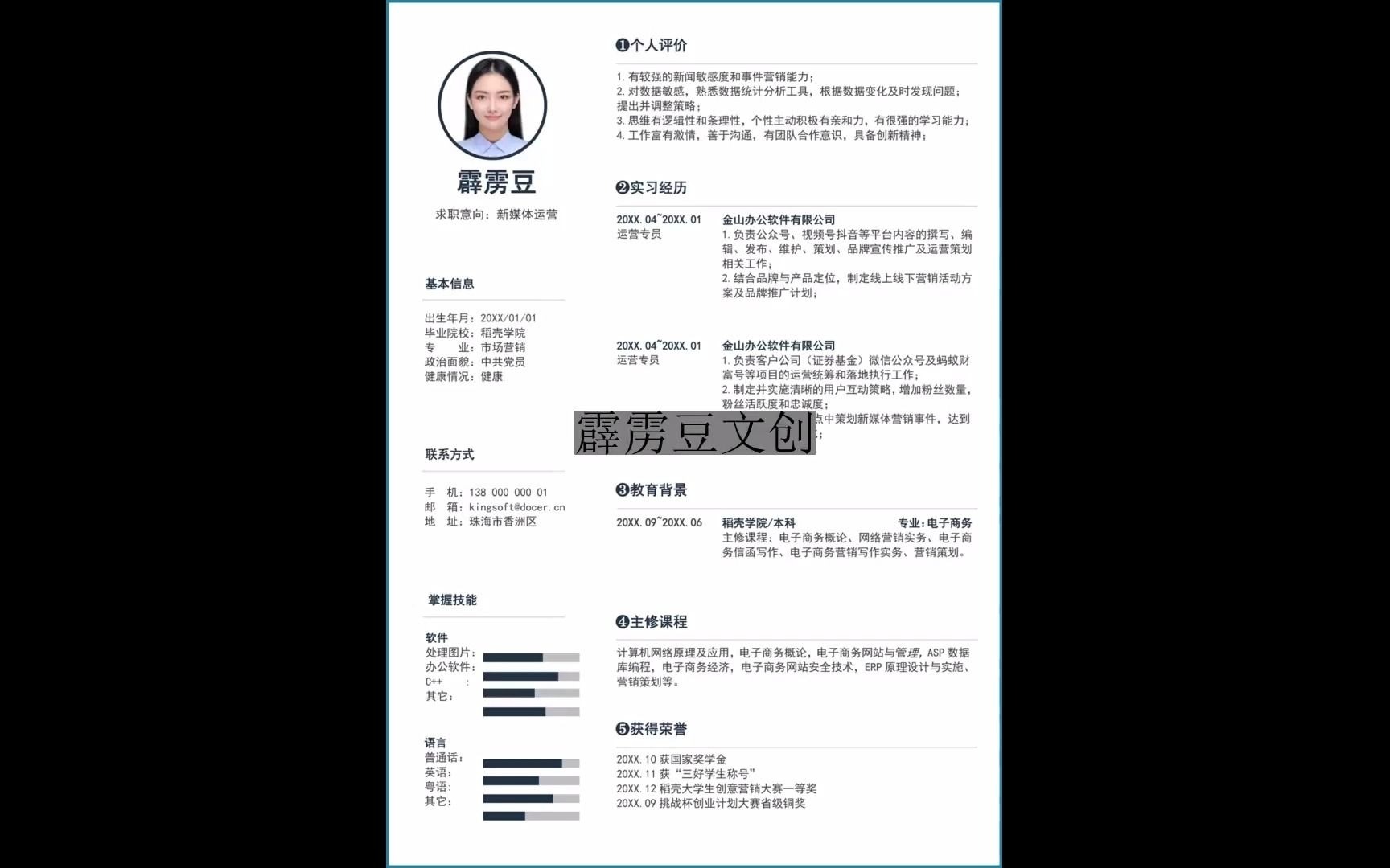 简历模板可编辑下载word,简历模板制作,教师个人简历自我介绍简短
