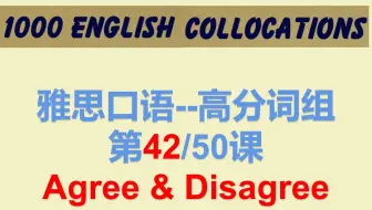 第40 50课 Cause Effect 因果效果影响 英语习语雅思口语teambill话题亲托福口语经典英语搭配词伙 必背高分词组搭配英语 短语 哔哩哔哩 Bilibili