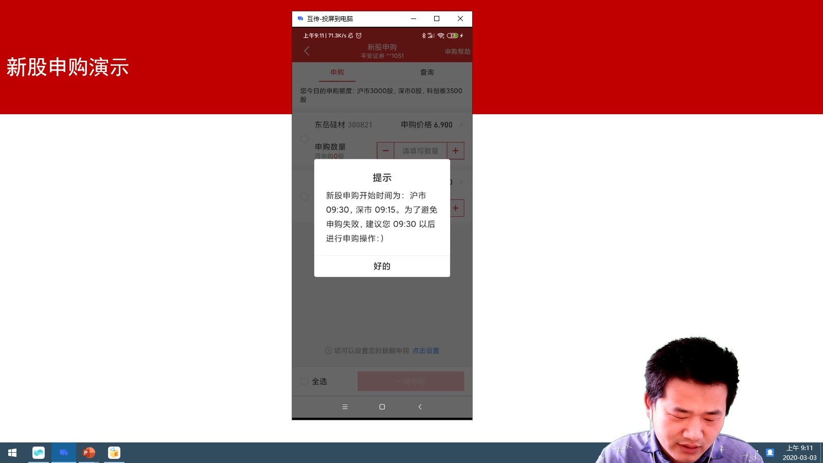 流浪换成长:新股申购流程演示哔哩哔哩bilibili