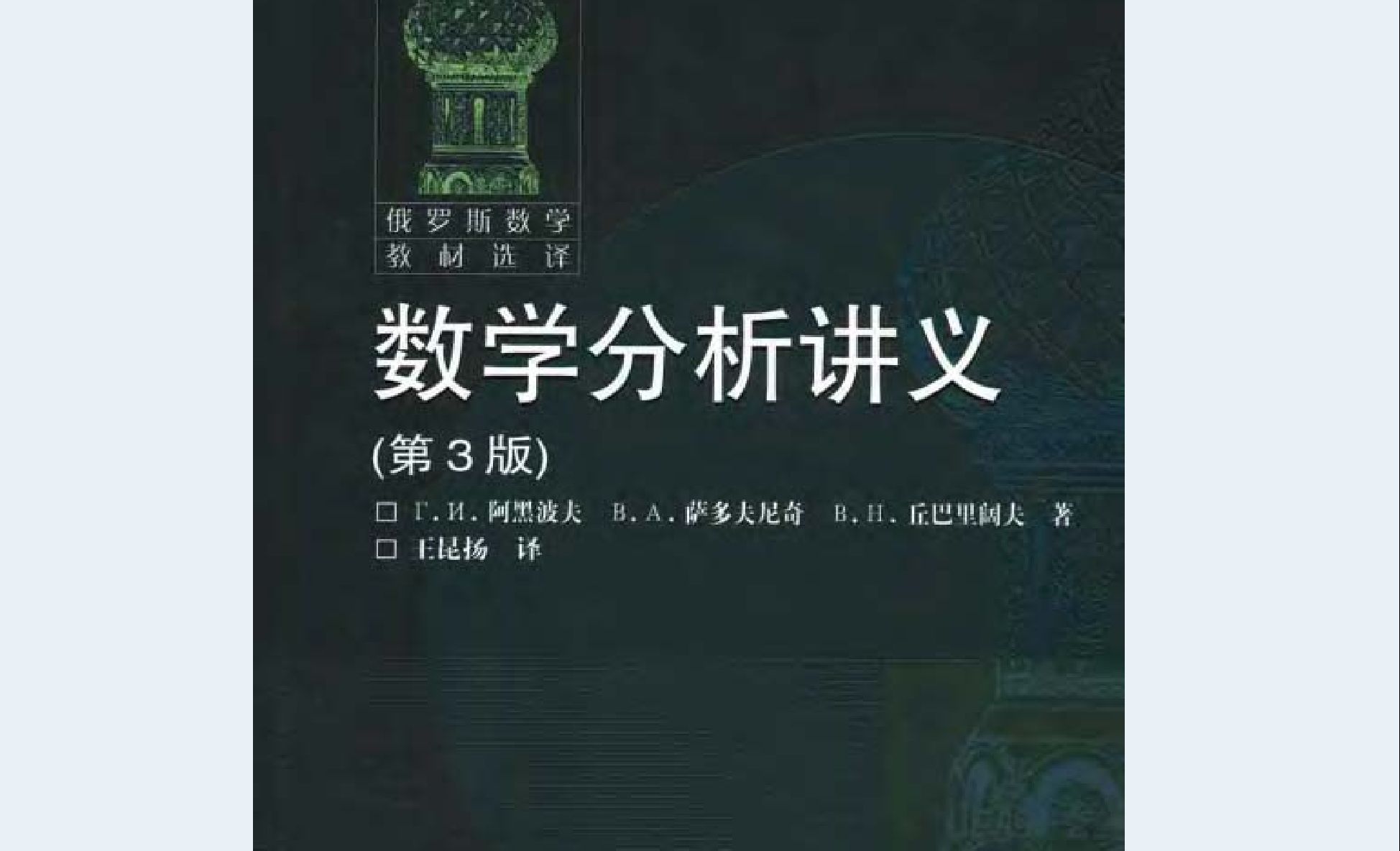 【刷书】阿黑波夫数分讲义:巴拿赫空间和希尔伯特空间哔哩哔哩bilibili