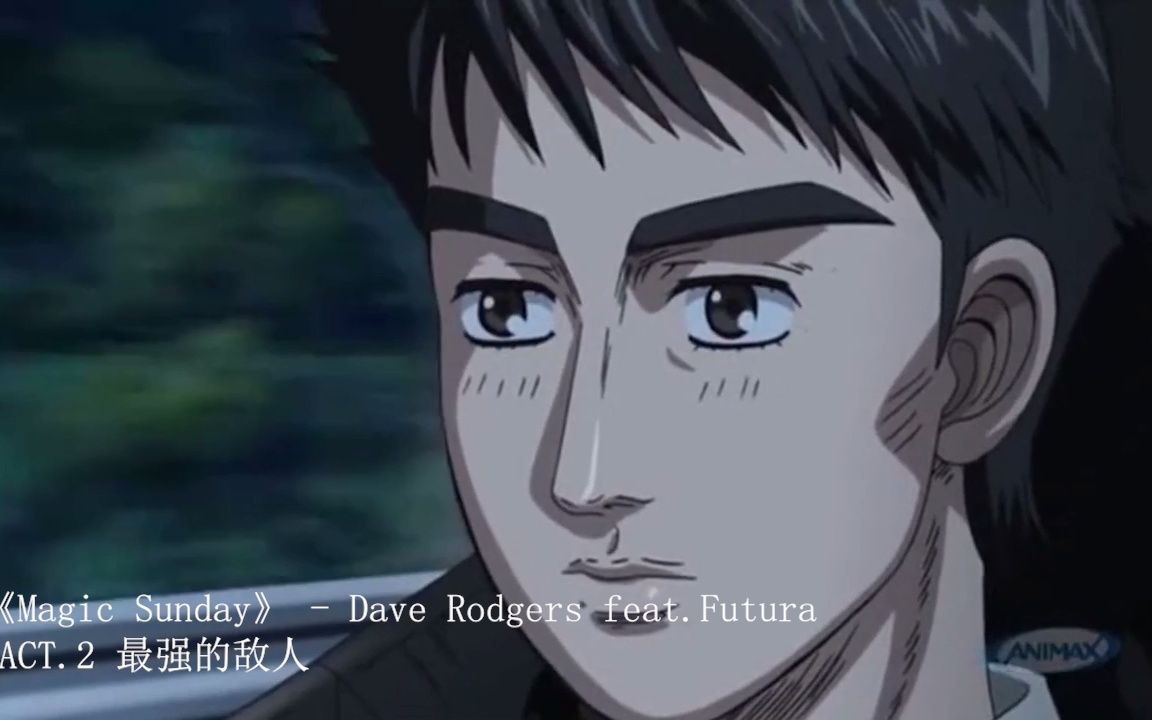 头文字d音乐鉴赏(第六季)